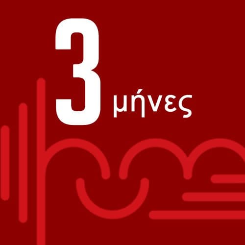 Συνδρομή 3 Μήνες (Gym)