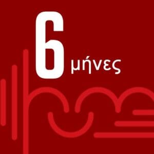 Συνδρομή 6 μήνες (Gym)